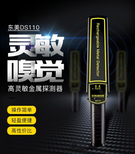 东美手持式金属探测器安检棒 工厂与车站安检的高效守护者